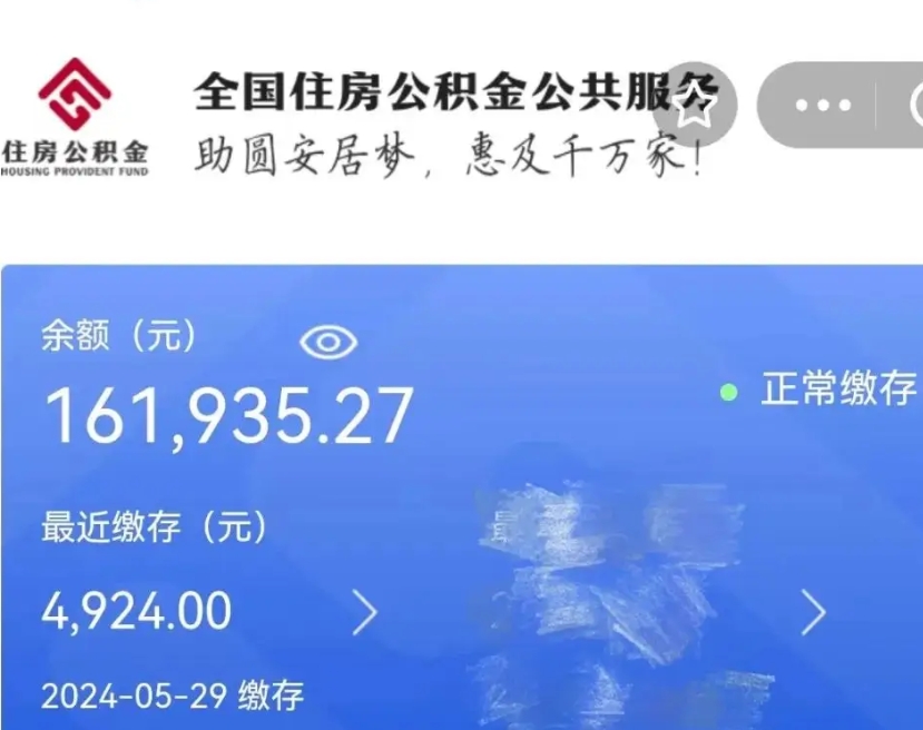 沂源公积金自离了能取吗（住房公积金自离了能拿吗）